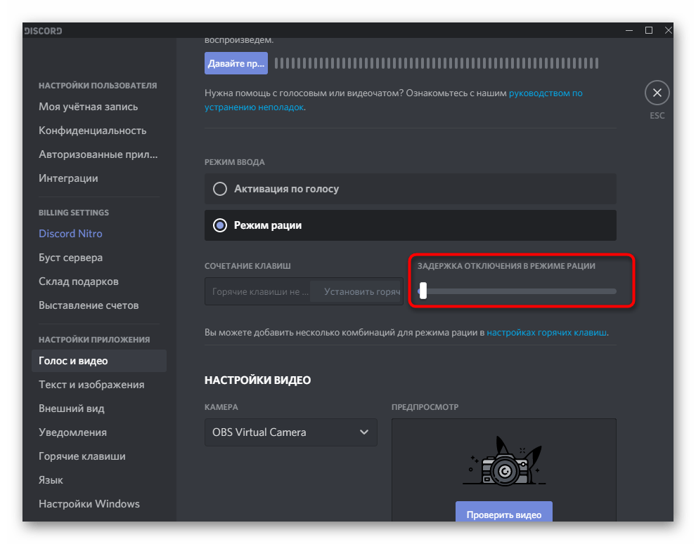 Регулировка задержки при использовании режима рации во время настройки микрофона в Discord на компьютере