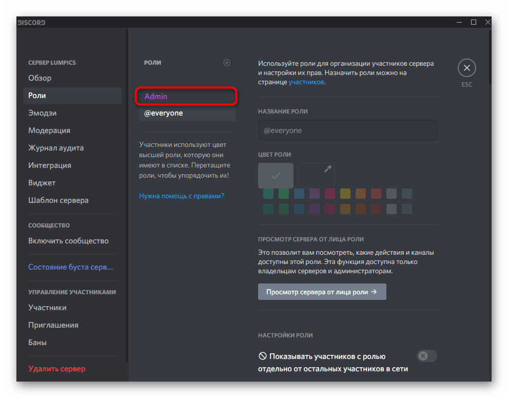 Выбор роли для настройки разрешений на использование микрофона в Discord на компьютере