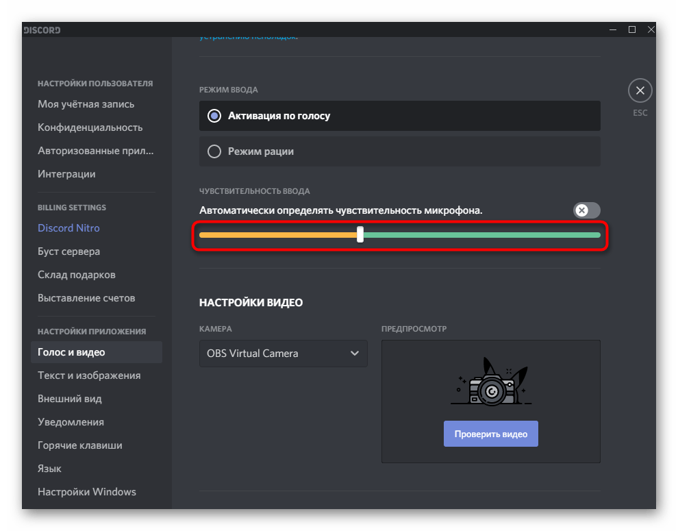 Регулировка чувствительности микрофона при его настройке в Discord на компьютере