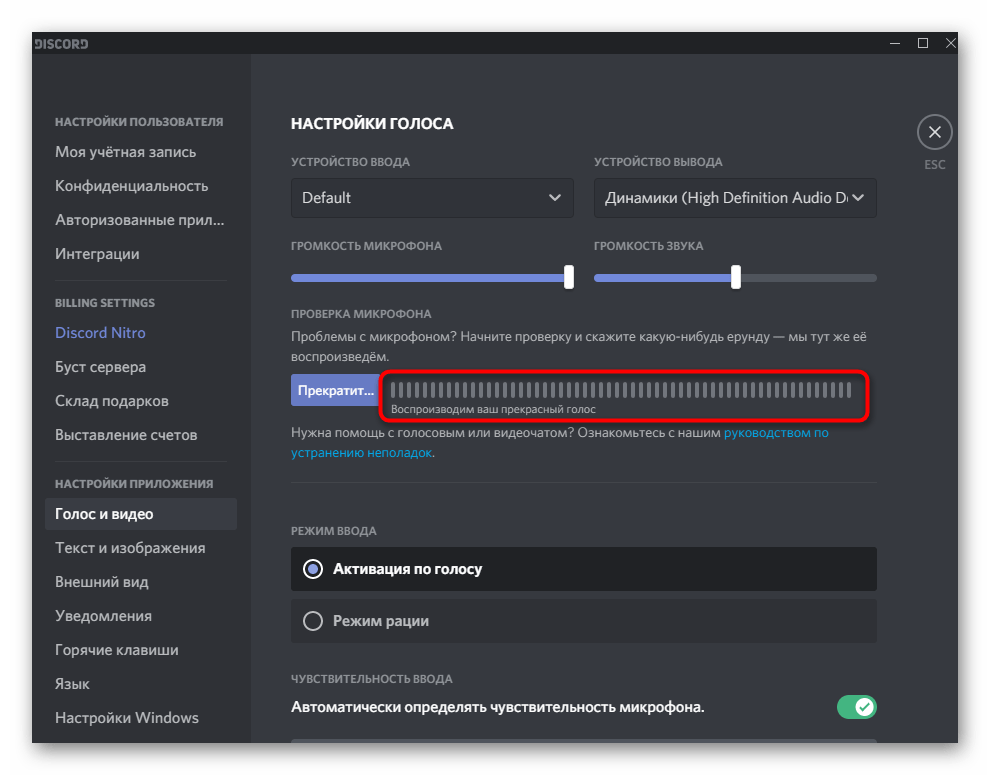 Шкала для проверки отклика микрофона после его настройки в Discord на компьютере