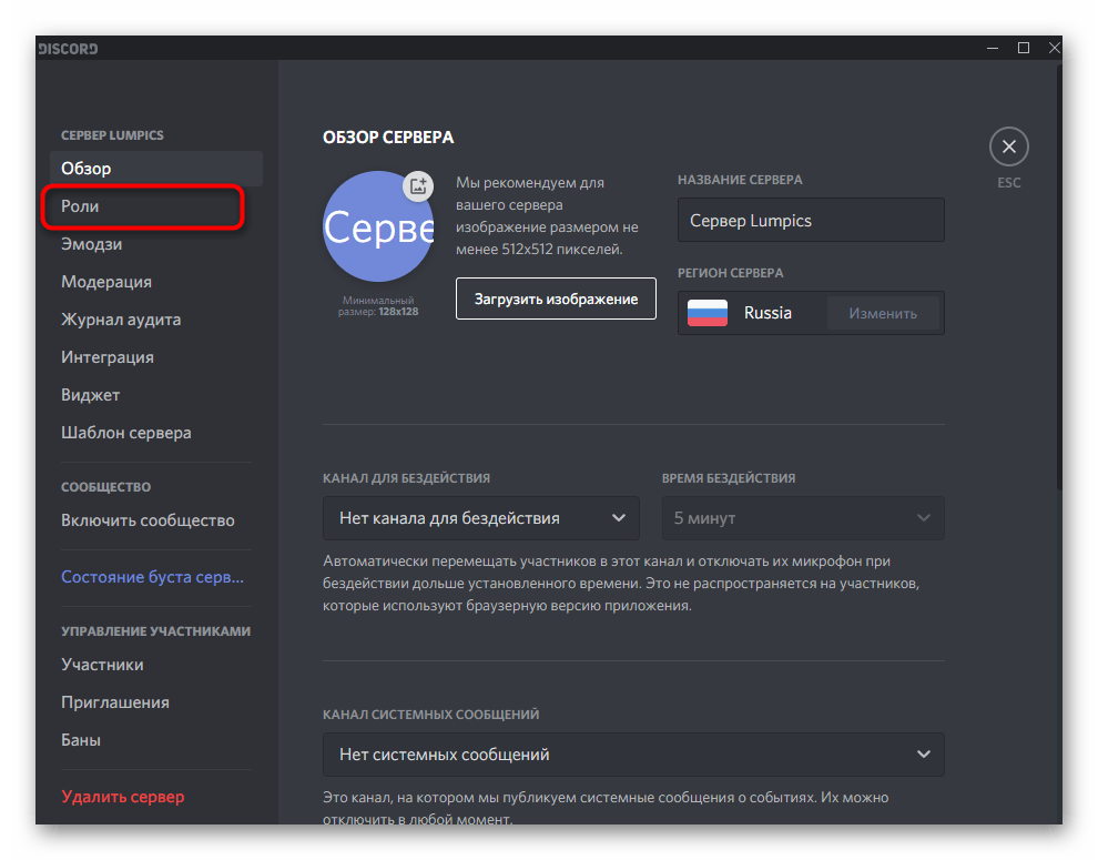 Открытие раздела управления ролями для настройки разрешений на использование микрофона в Discord на компьютере