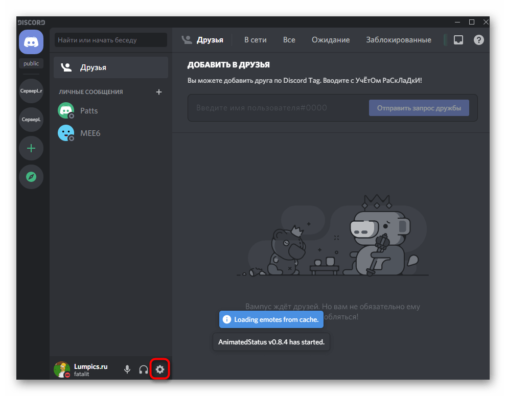 Переход в настройки программы для решения проблемы слышимости звуков в Discord