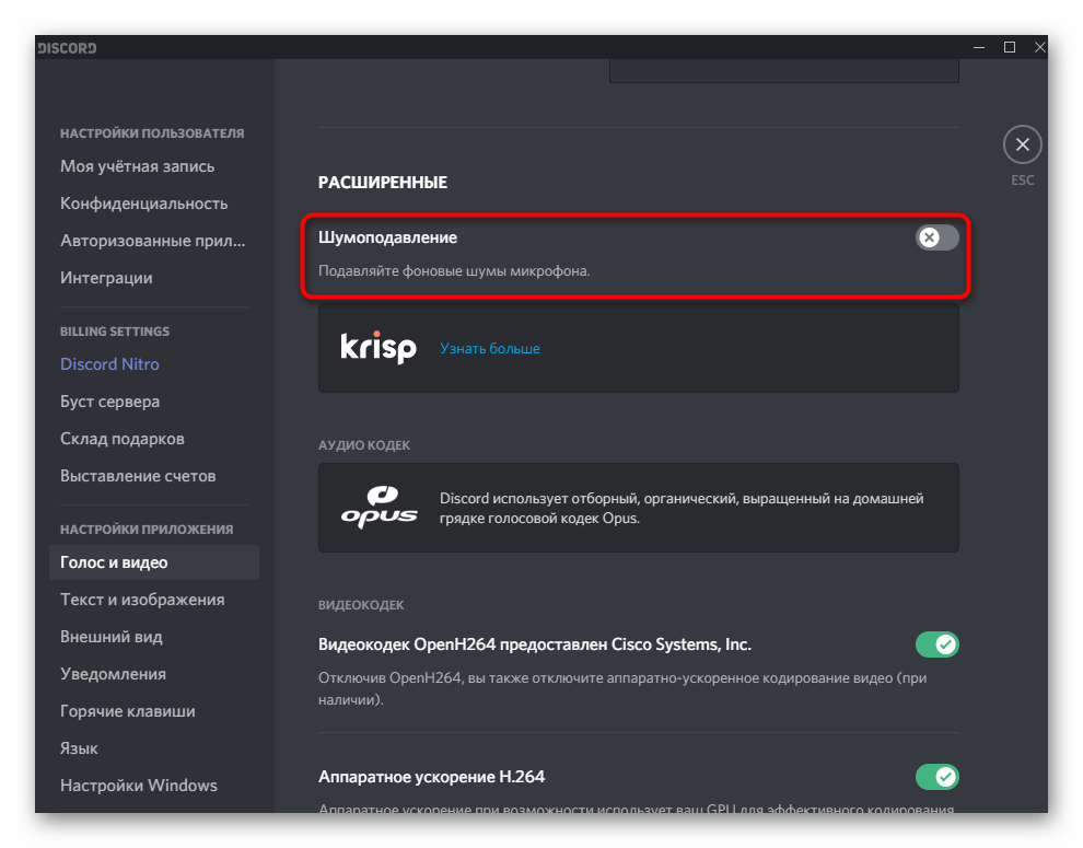 Включение функции шумоподавления для решения проблемы слышимости звуков в Discord