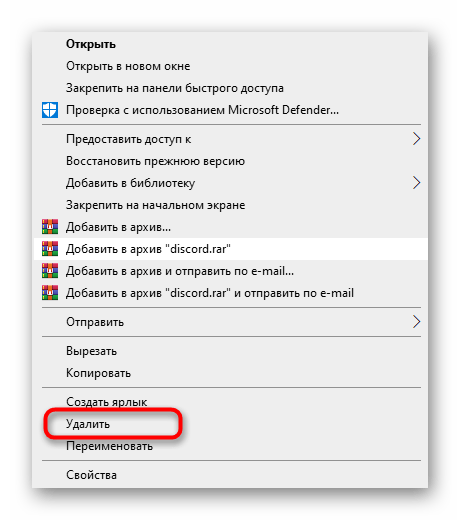 Удаление первой папки с остаточными файлами при решении проблем с установкой Discord в Windows 10