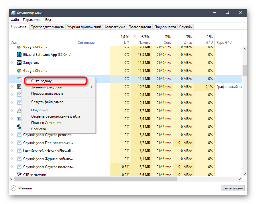 Завершение задачи в Диспетчере задач при решении проблем с установкой Discord в Windows 10