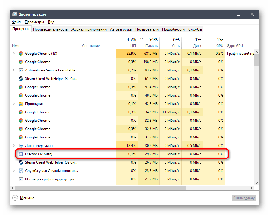 Поиск задачи в Диспетчере задач для ее завершения при решении проблем с установкой Discord в Windows 10