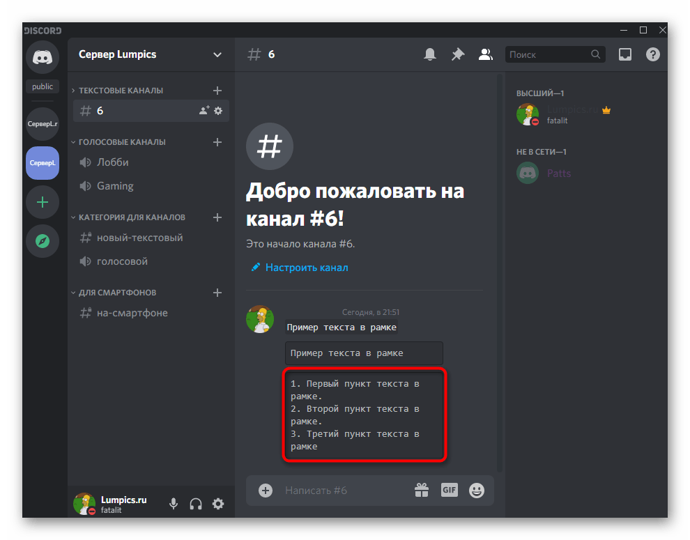 Добавление рамки для обведения надписи или фрагмента в Discord