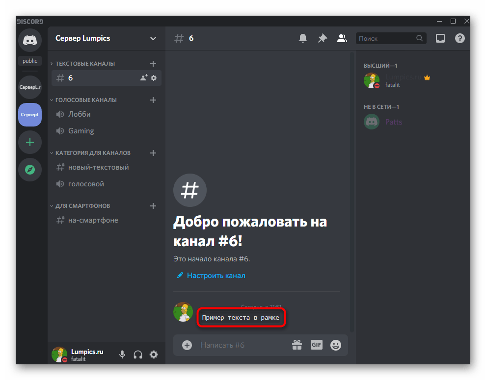 Отправка сообщения после написания его в фоновой рамке в Discord на компьютере