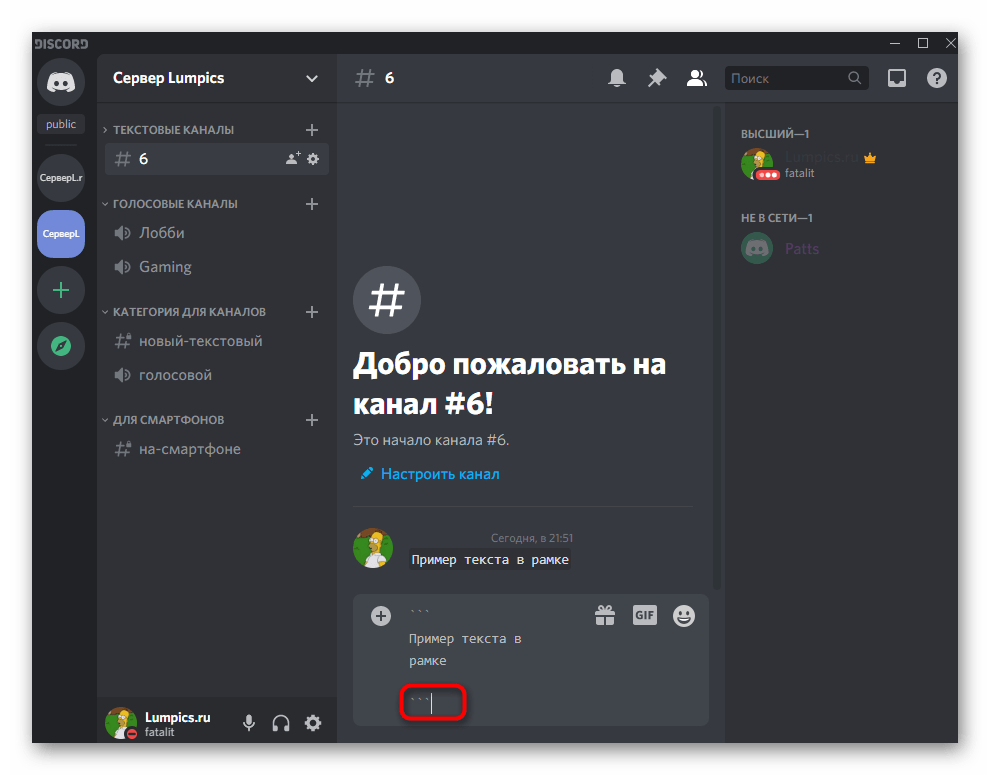 Закрытие символов для написания текста в рамке в Discord на компьютере