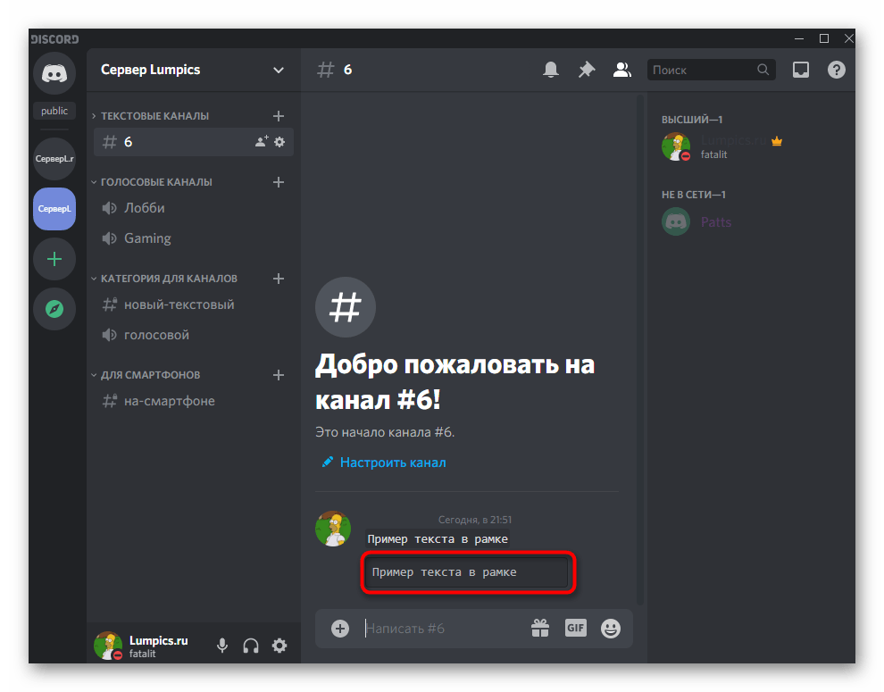 Отправка текста после заключения его в рамку в Discord на компьютере