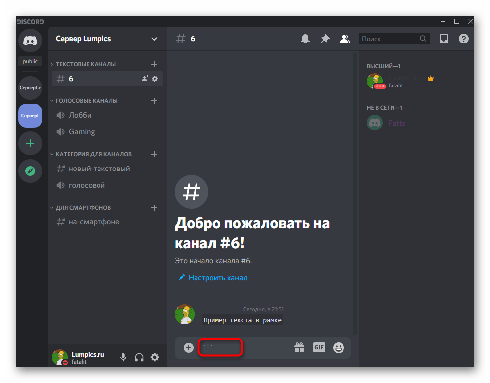 Объявление символа для написания текста в рамке в Discord на компьютере