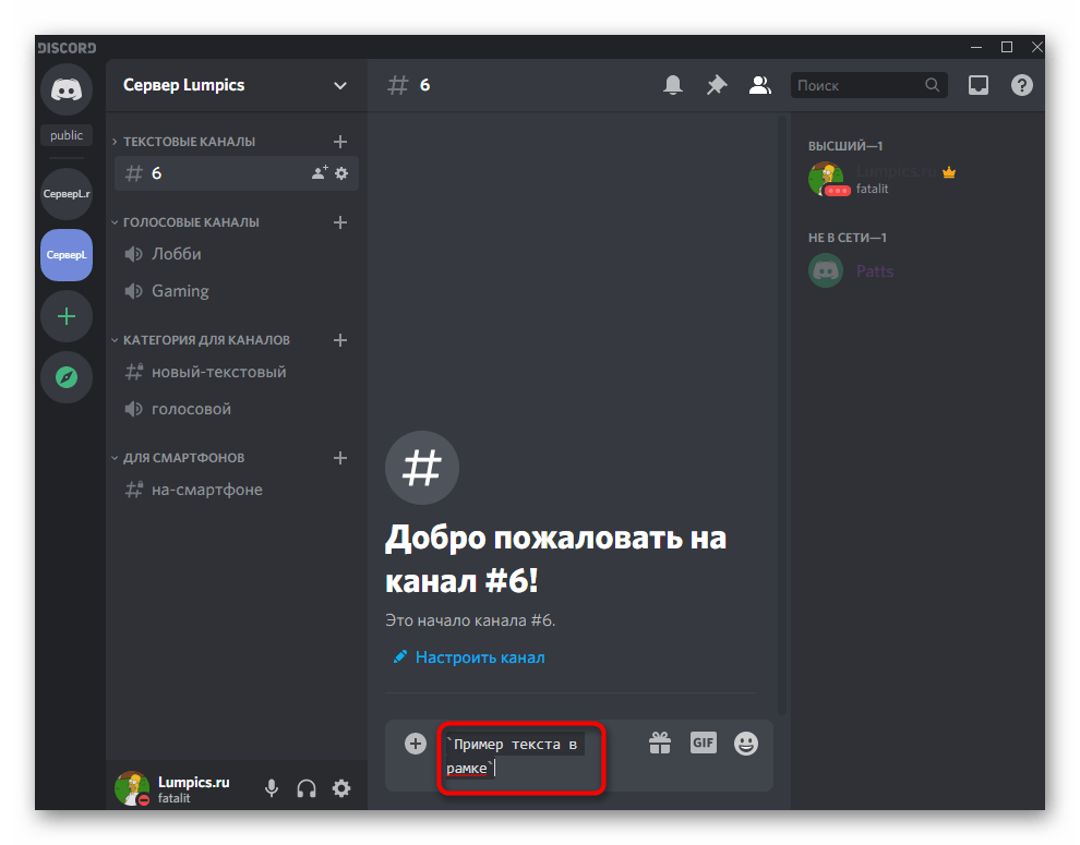 Закрытие символа для фоновой рамки при написании текста в Discord на компьютере