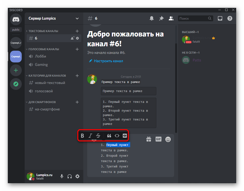 Попытка добавить форматирование для текста в рамке в Discord на компьютере