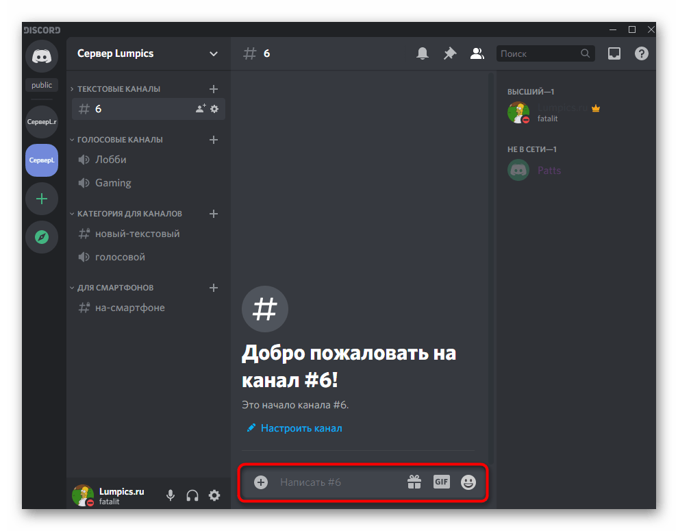 Нажатие по полю ввода текста для написания в рамке в Discord на компьютере