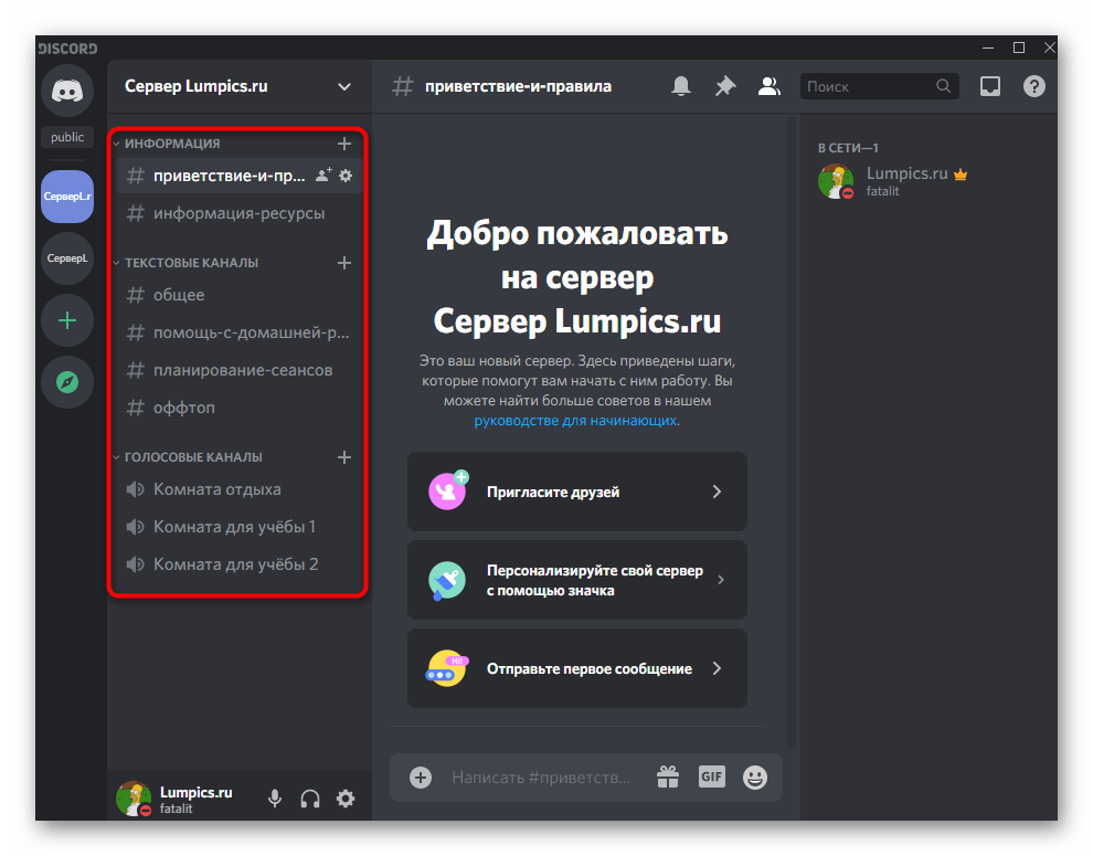 Ознакомление с добавленными каналами для сервера в Discord на компьютере