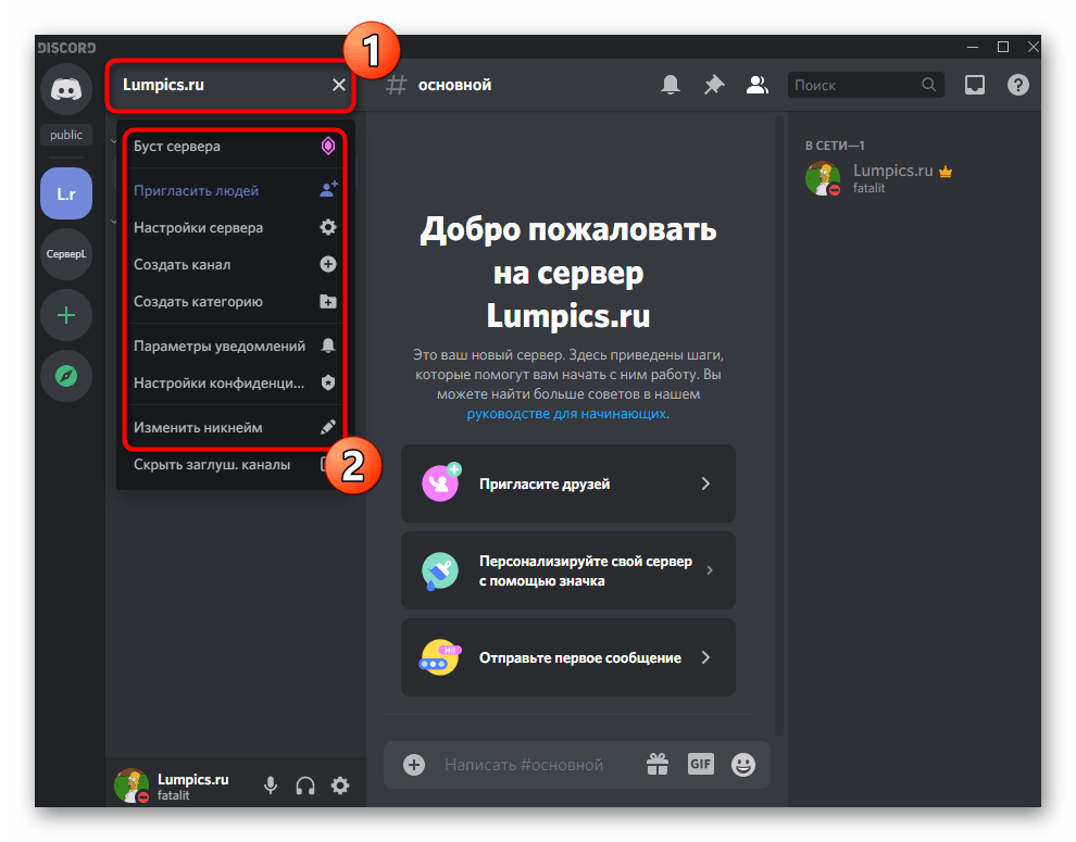 Вызов меню для основного управления сервером после его создания в Discord на компьютере