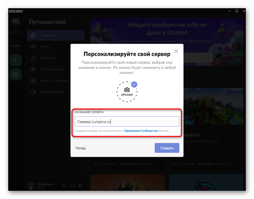 Ввод названия для сервера при его создании в Discord на компьютере