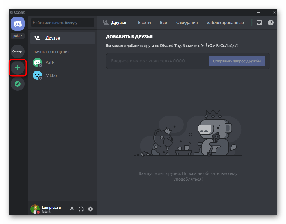 Кнопка для создания нового сервера в Discord на компьютере