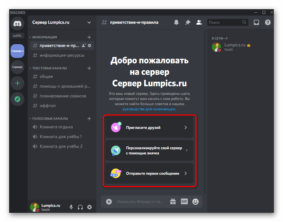 Подсказки для управления сервером после его создания из шаблона в Discord на компьютере