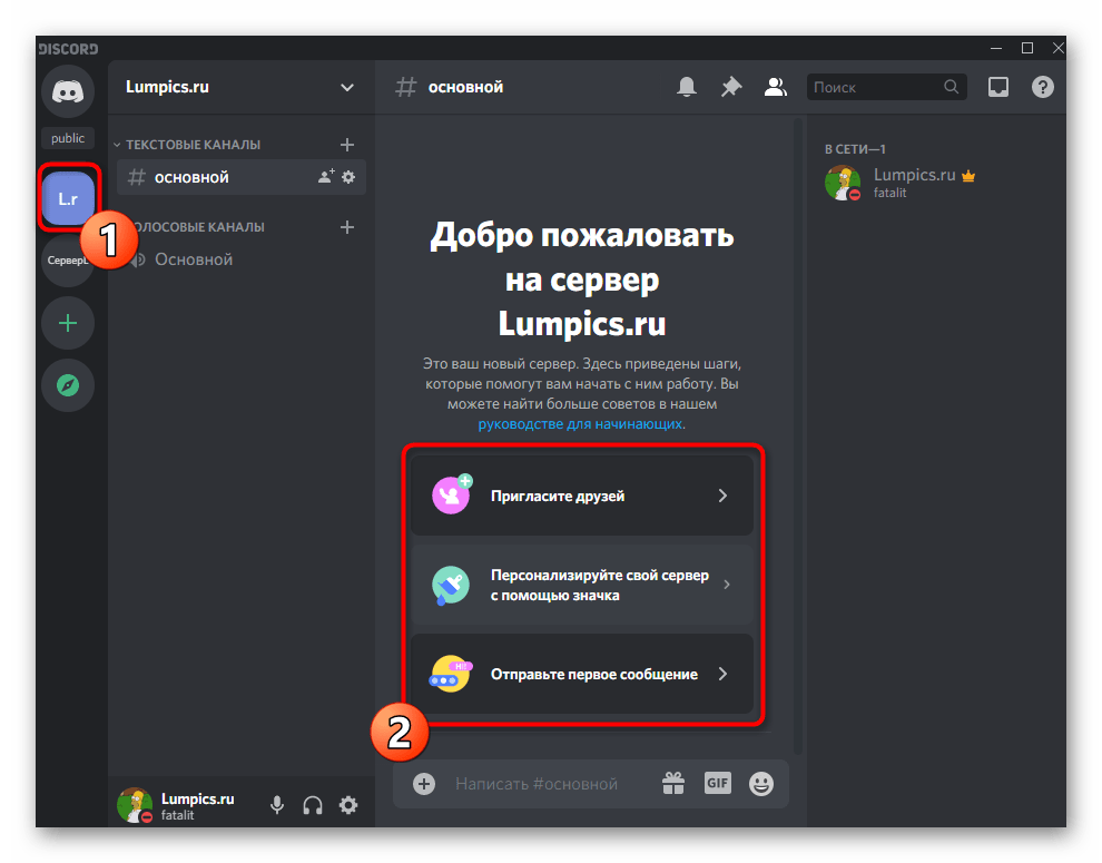 Ознакомление с подсказками после создания сервера в Discord на компьютере