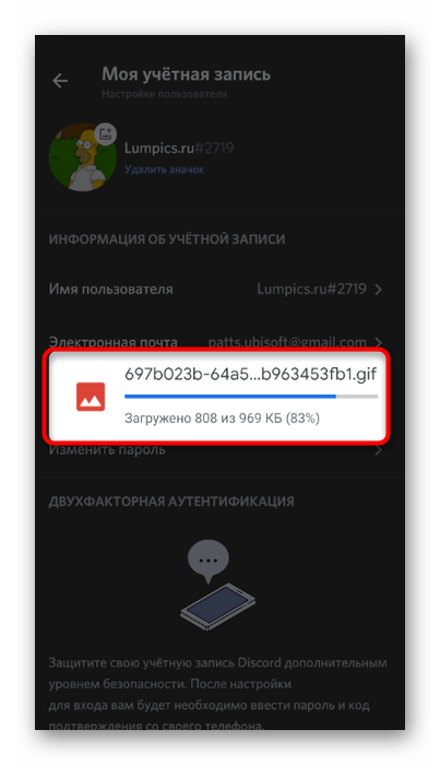 Загрузка новой анимированной аватарки в мобильном приложении Discord