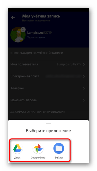 Переход к выбору новой анимированной аватарки в мобильном приложении Discord