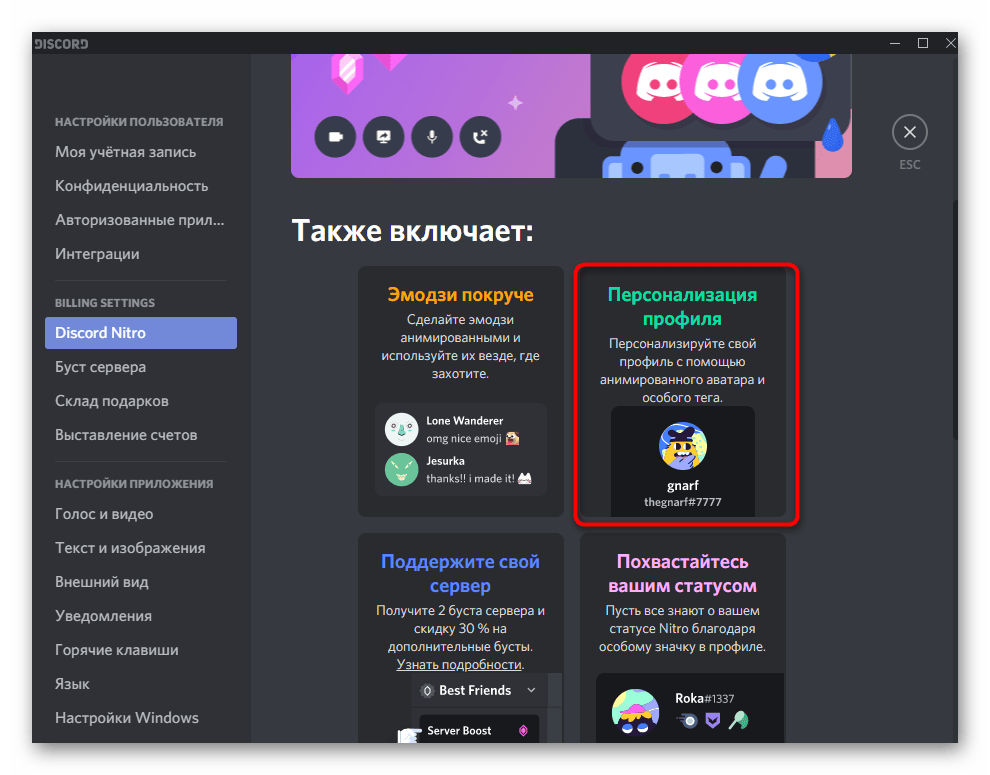 Ознакомление с функциями подписки перед установкой анимированной аватарки в Discord на компьютере