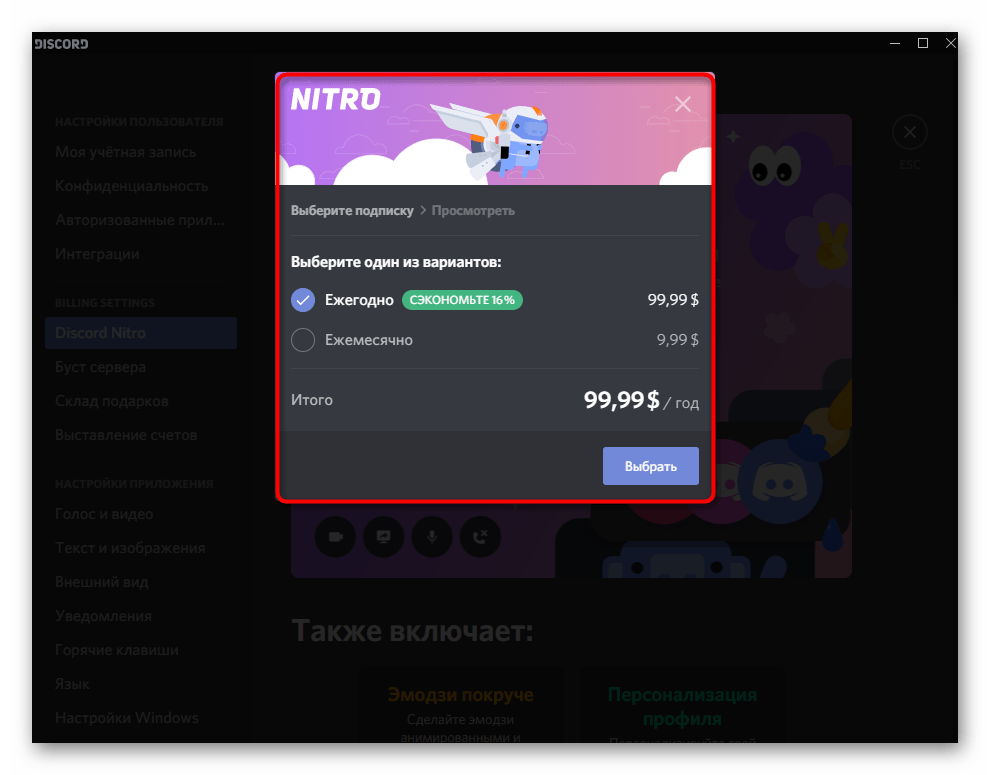 Подтверждение приобретения подписки для установки анимированной аватарки в Discord на компьютере