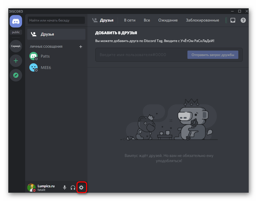 Переход в меню для установки анимированной аватарки в Discord на компьютере