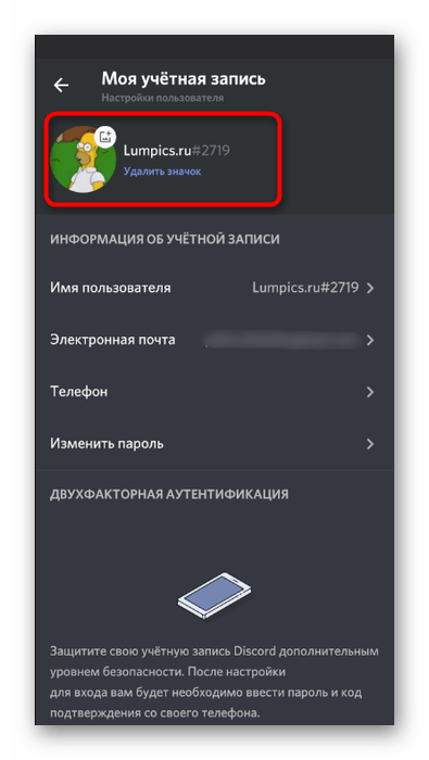 Нажатие по изображению для изменения анимированной аватарки в мобильном приложении Discord