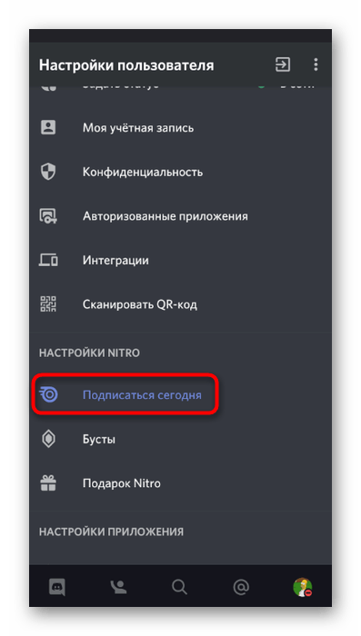 Открытие раздела для покупки подписки перед установкой анимированной аватарки в мобильном приложении Discord