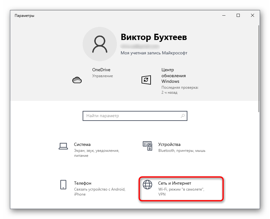 Переход в раздел Сеть и Интернет для решения проблемы Не установлен маршрут в Discord