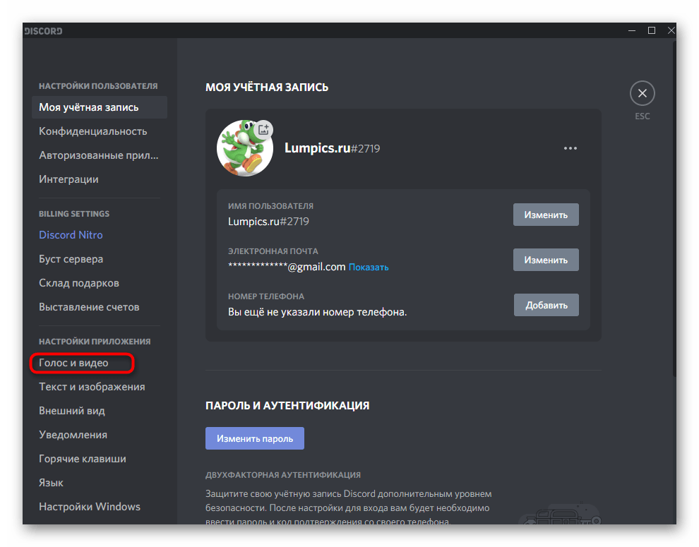 Переход в раздел Голос и Видео для решения проблемы Не установлен маршрут в Discord