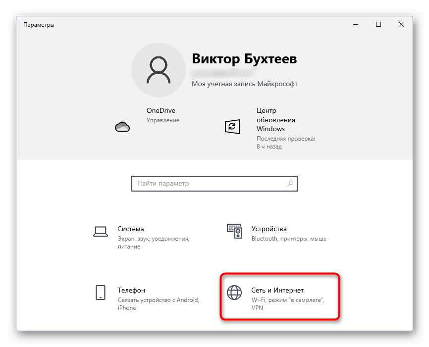 Открытие раздела Сеть и Интернет для изменения параметров адаптера для решения проблемы Не установлен маршрут в Discord