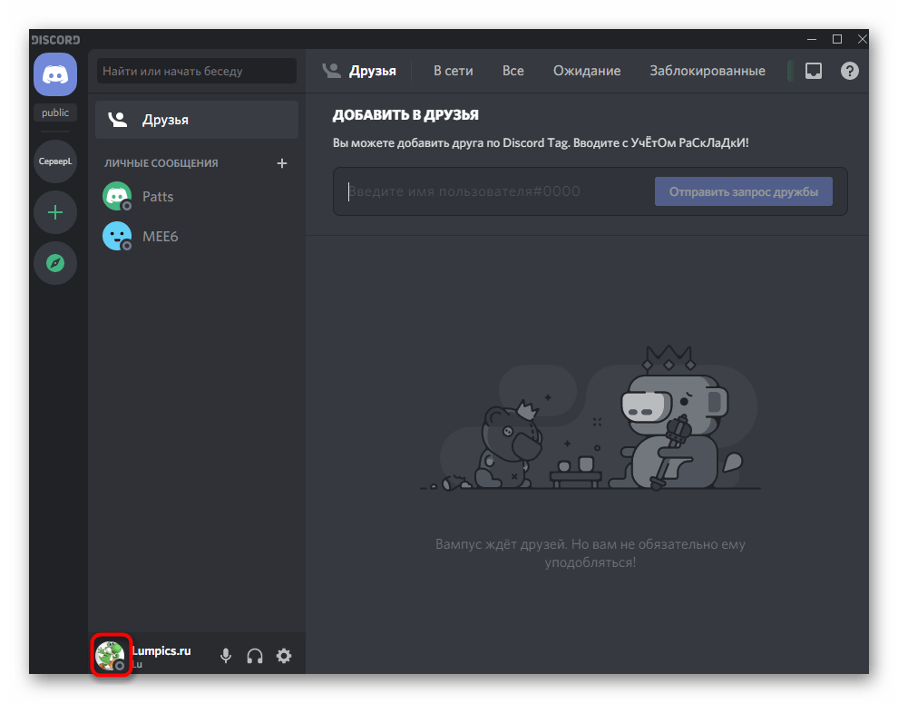 Нажатие по аватарке профиля для смены текущего статуса пользователя в Discord на компьютере