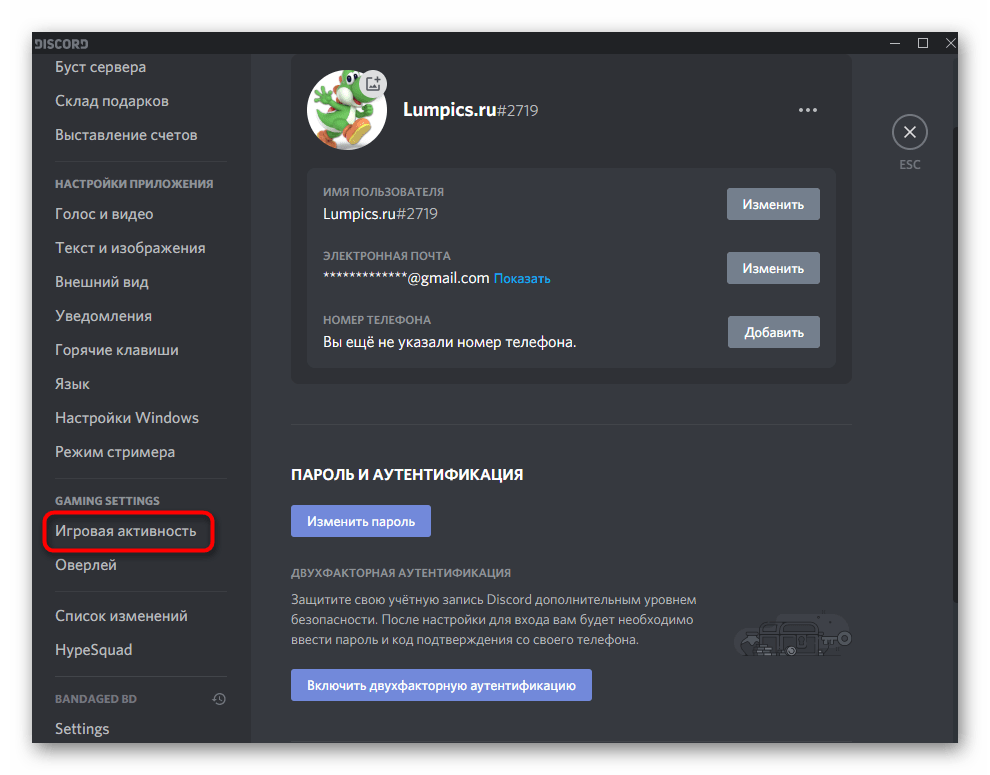 Переход в меню для управления отображением игр в Discord на компьютере