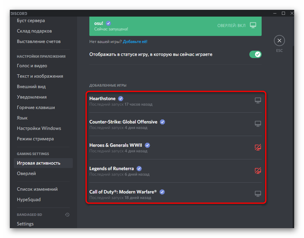 Выбор игр для настройки их отображения в статусе в Discord на компьютере