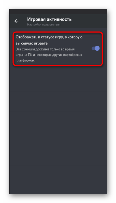 Включение или отключение функции отображения игр в мобильном приложении Discord