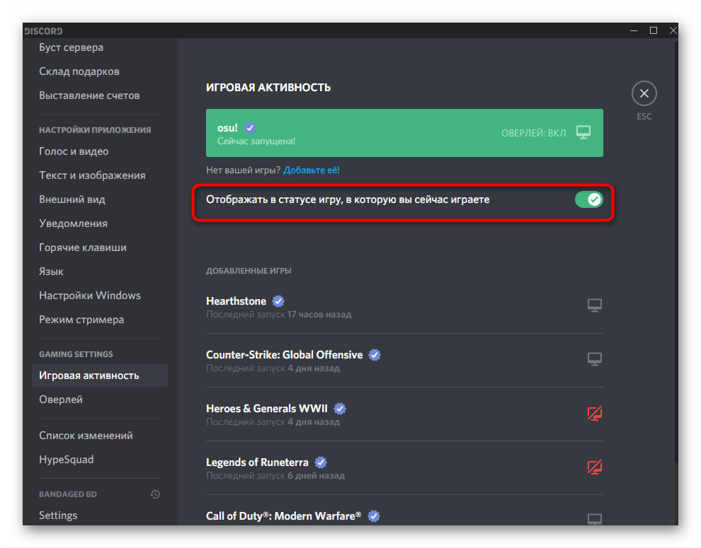 Включение или отключение функции отображения игр в статусе Discord на компьютере