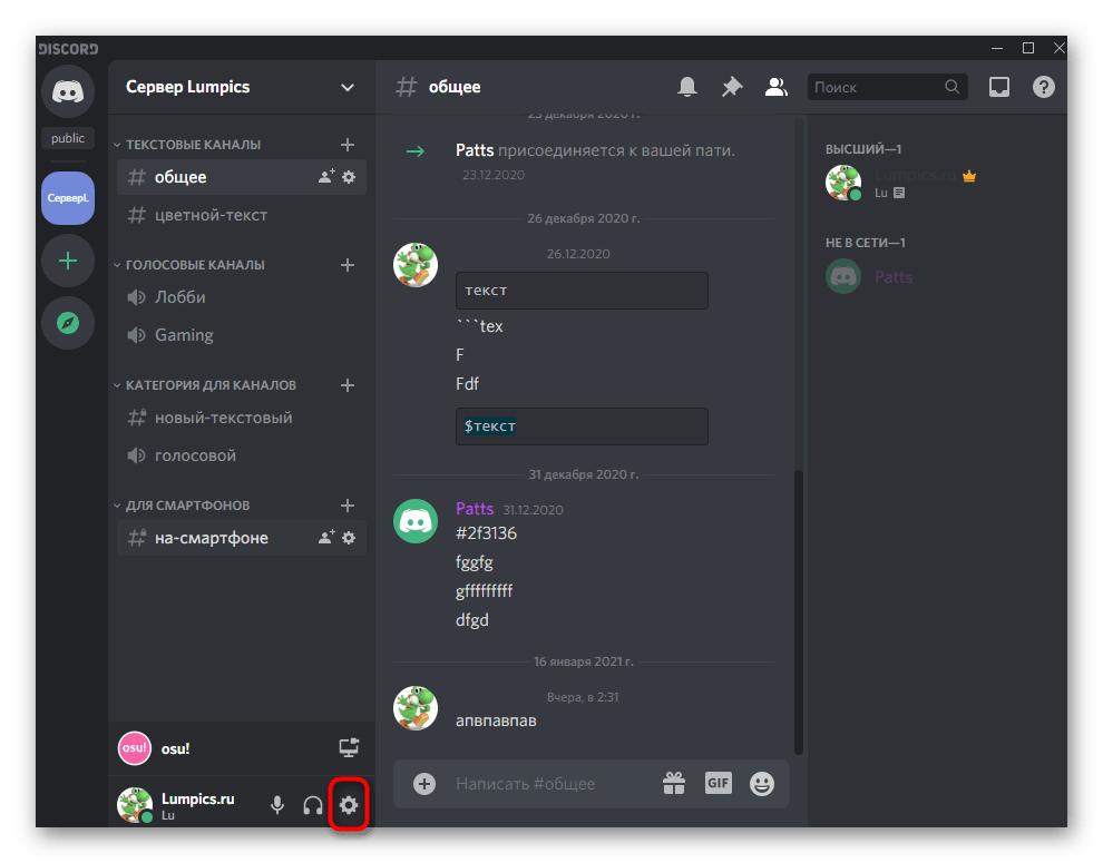 Открытие настроек пользователя для проверки отображения игр в Discord на компьютере