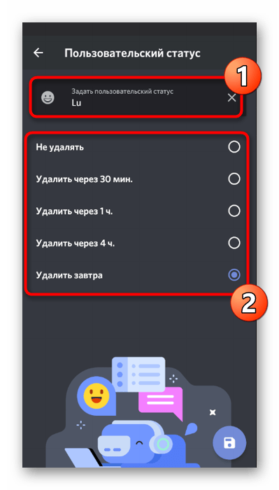 Ввод нового пользовательского статуса и его настройка в мобильном приложении Discord