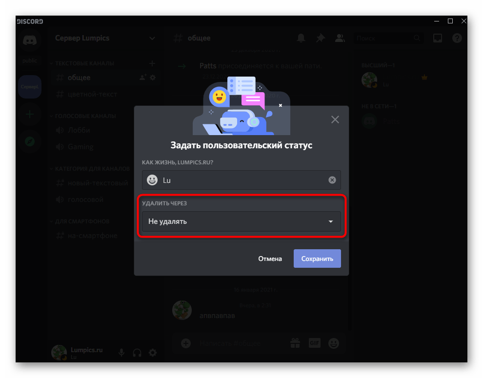 Выбор времени для удаления пользовательского статуса в Discord на компьютере