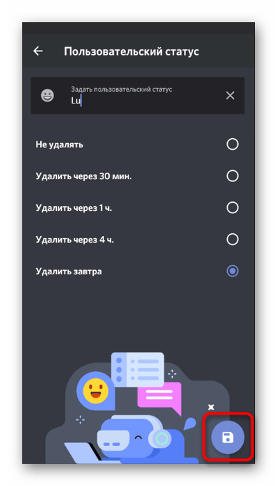 Сохранение изменений пользовательского статуса в Discord на компьютере