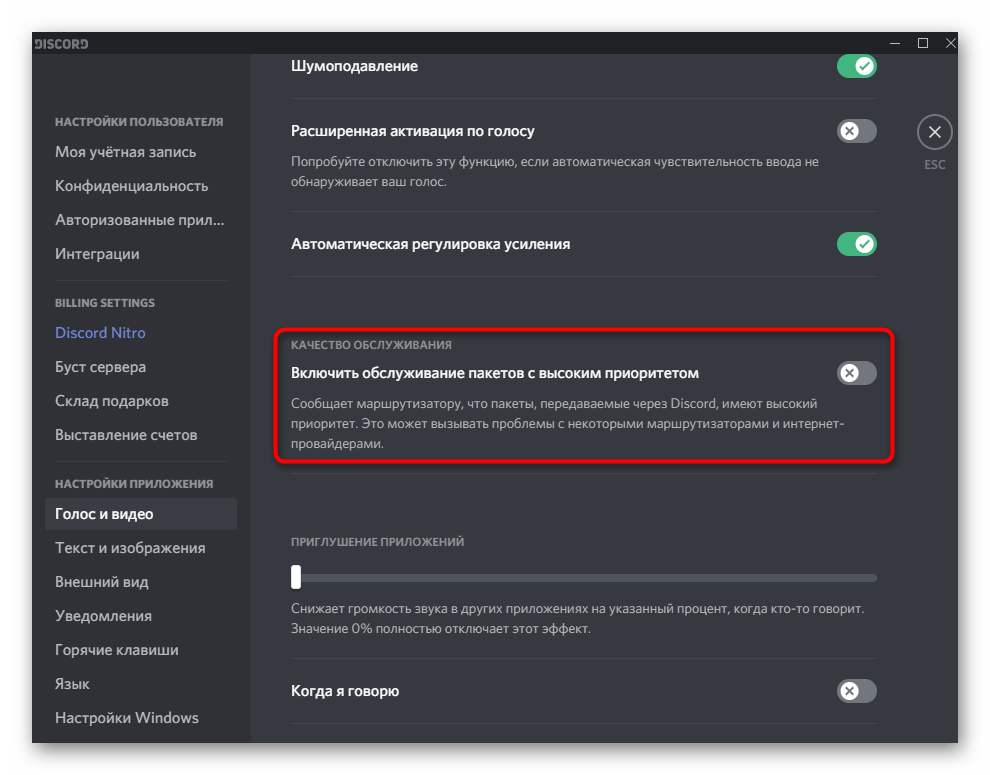 Отключение приоритета передачи пакетов для решения проблемы с бесконечным подключением к RTC в Discord
