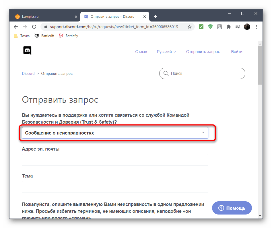 Составление обращения в службу поддержки для решения проблемы с бесконечным подключением к RTC в Discord