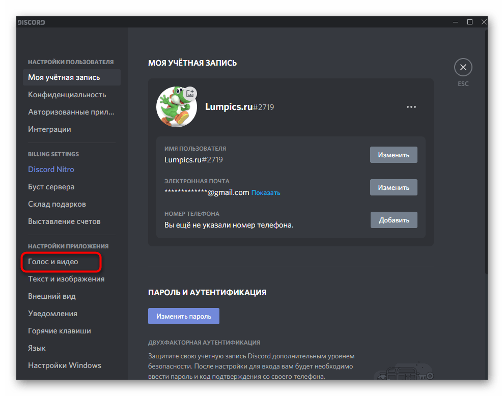 Открытие раздела голос и видео для устранени эхо микрофона в Discord на компьютере