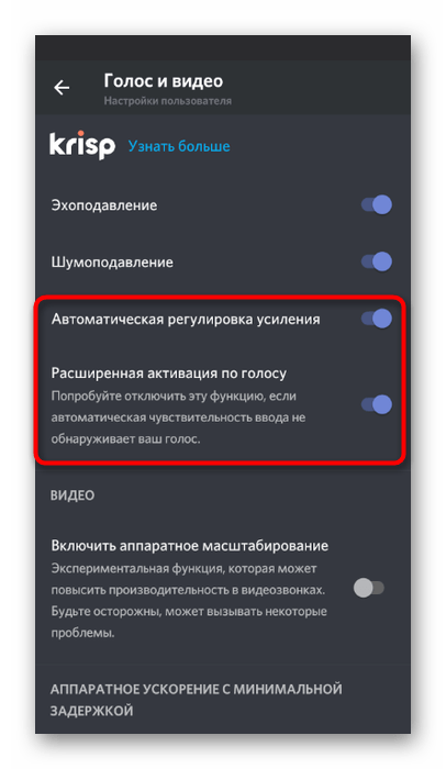 Отключение дополнительных функций для устранения эхо в мобильном приложении Discord