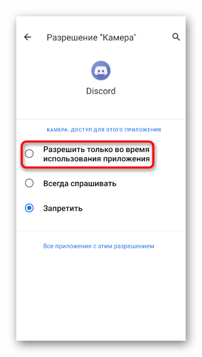 Настройка разрешения на использование камеры в мобильном приложении Discord