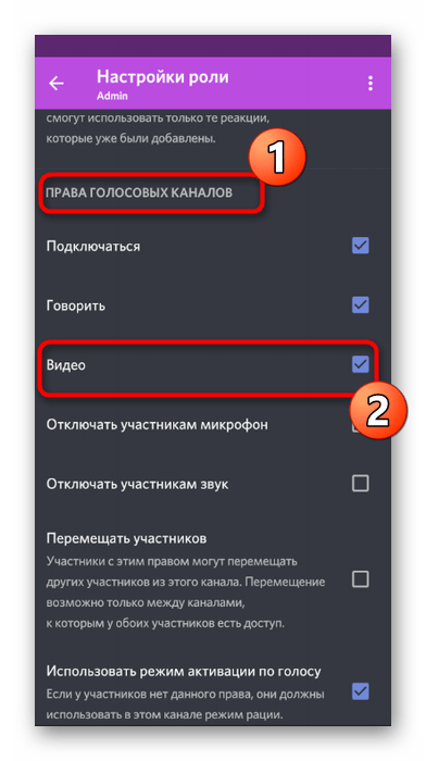 Настройка права на использование камеры в мобильном приложении Discord