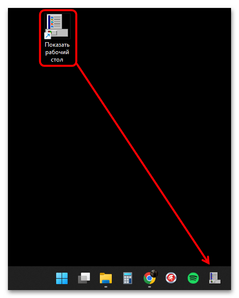 Как показать рабочий стол в Windows 11-021